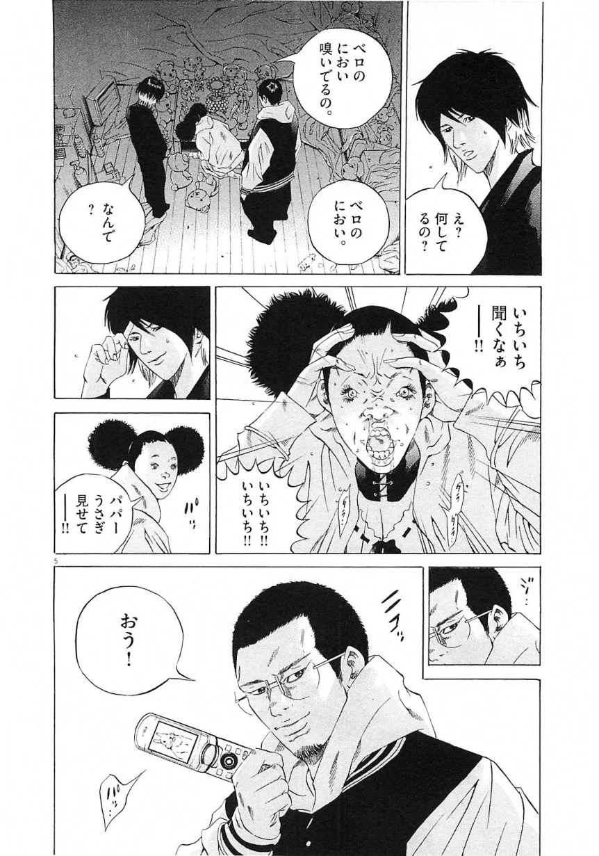 闇金ウシジマくん - 第21話 - Page 190