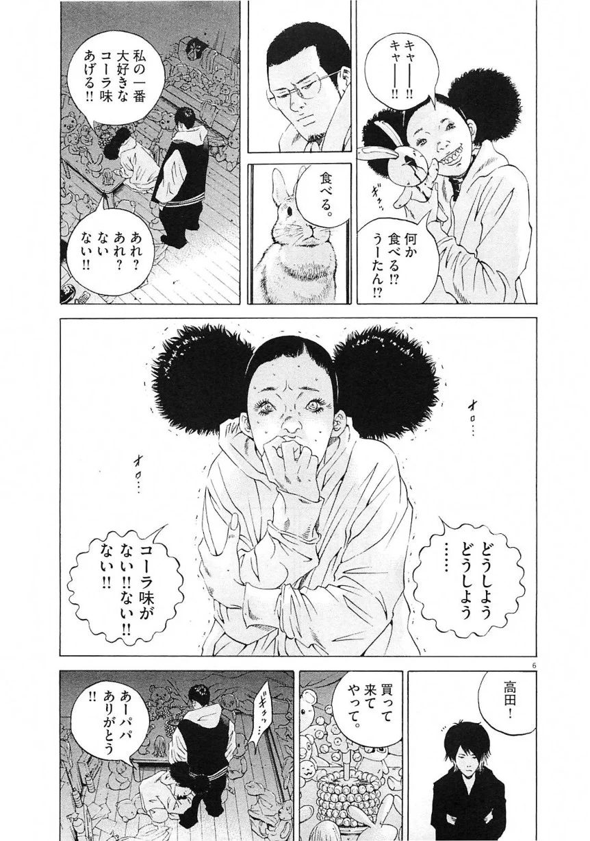 闇金ウシジマくん - 第21話 - Page 191