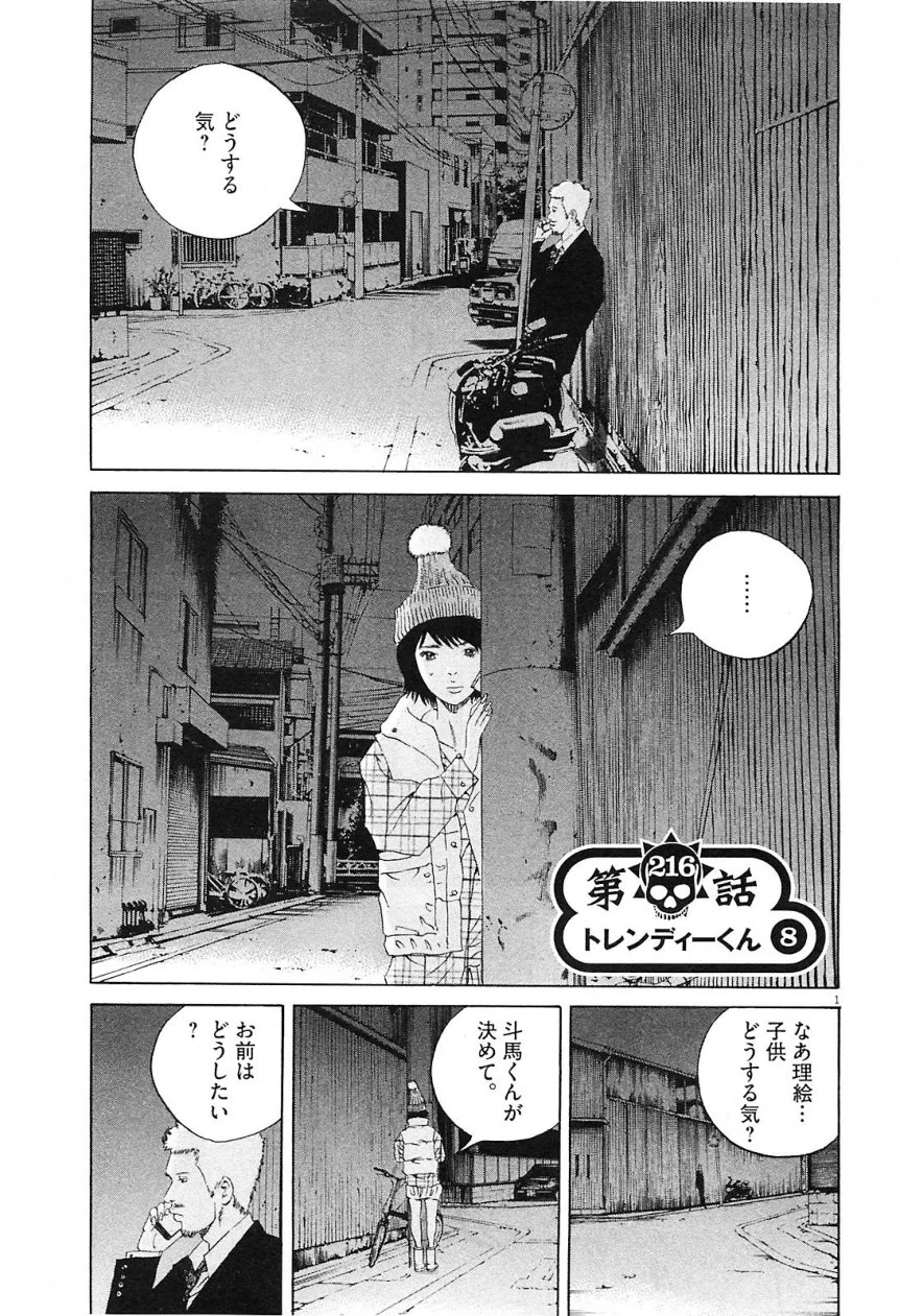 闇金ウシジマくん - 第21話 - Page 21