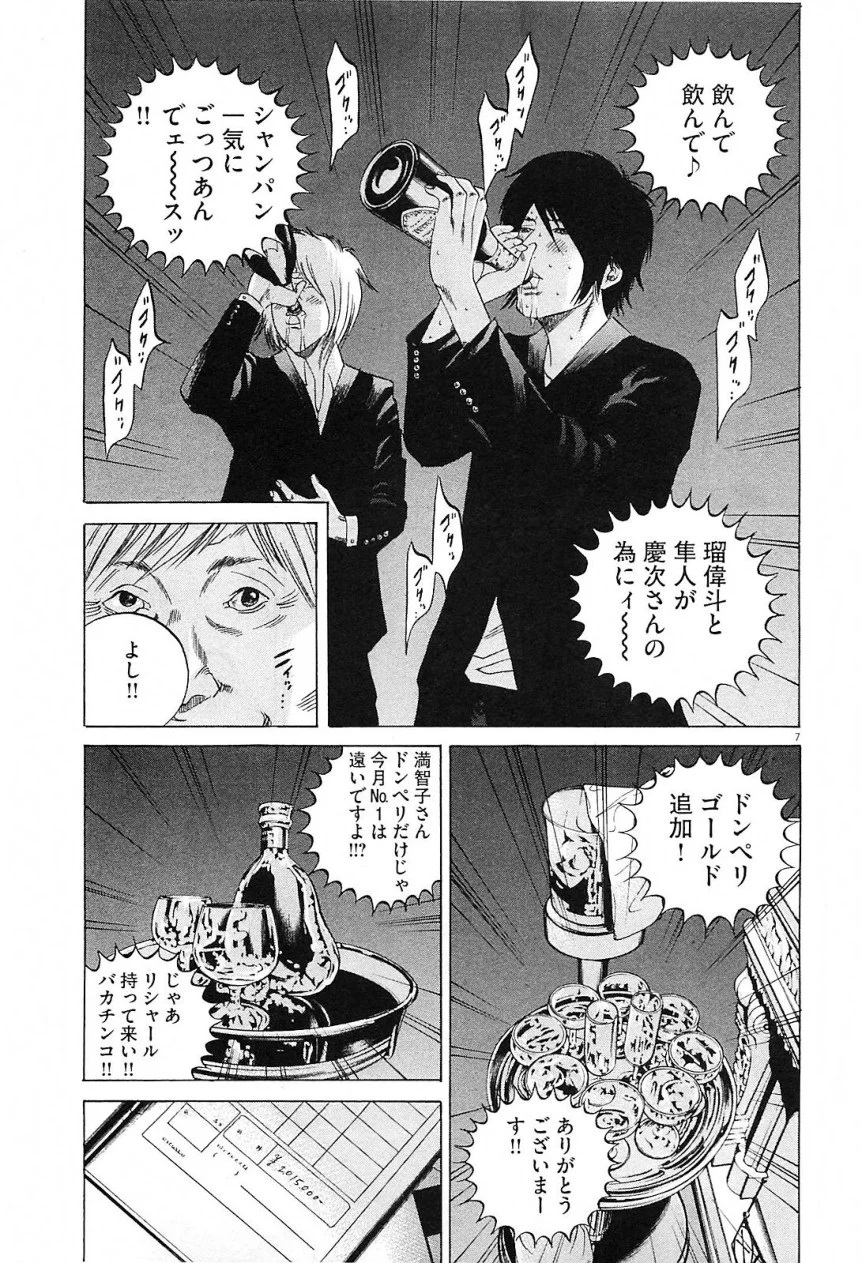 闇金ウシジマくん - 第21話 - Page 211