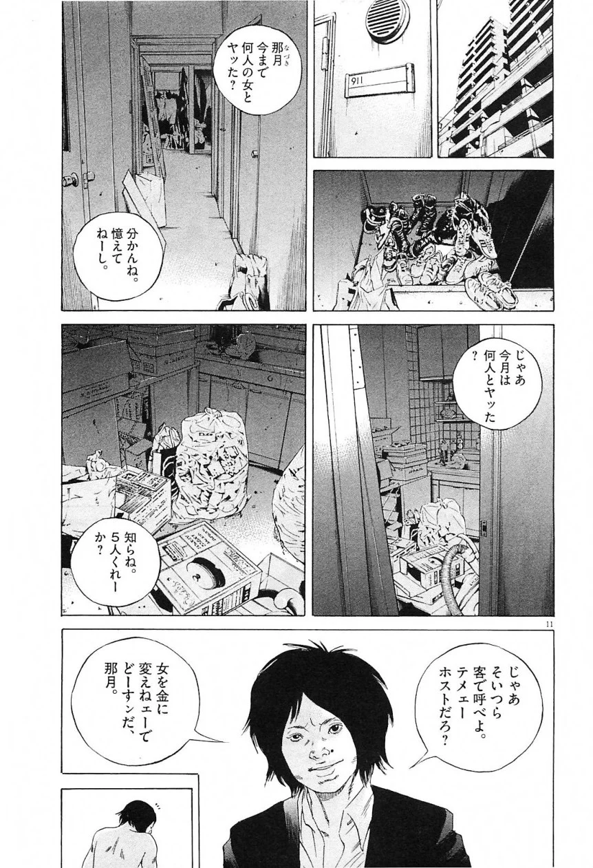 闇金ウシジマくん - 第21話 - Page 215