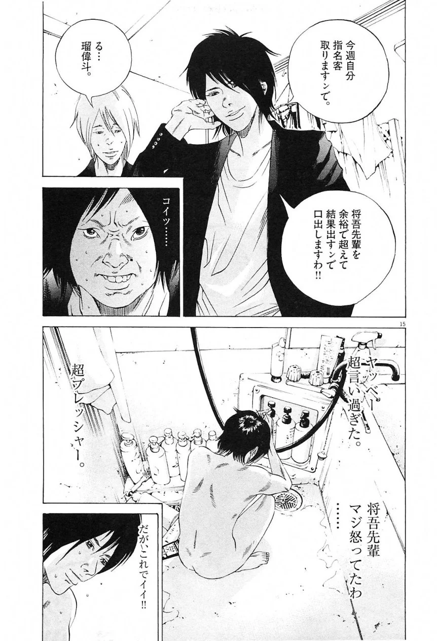 闇金ウシジマくん - 第21話 - Page 219