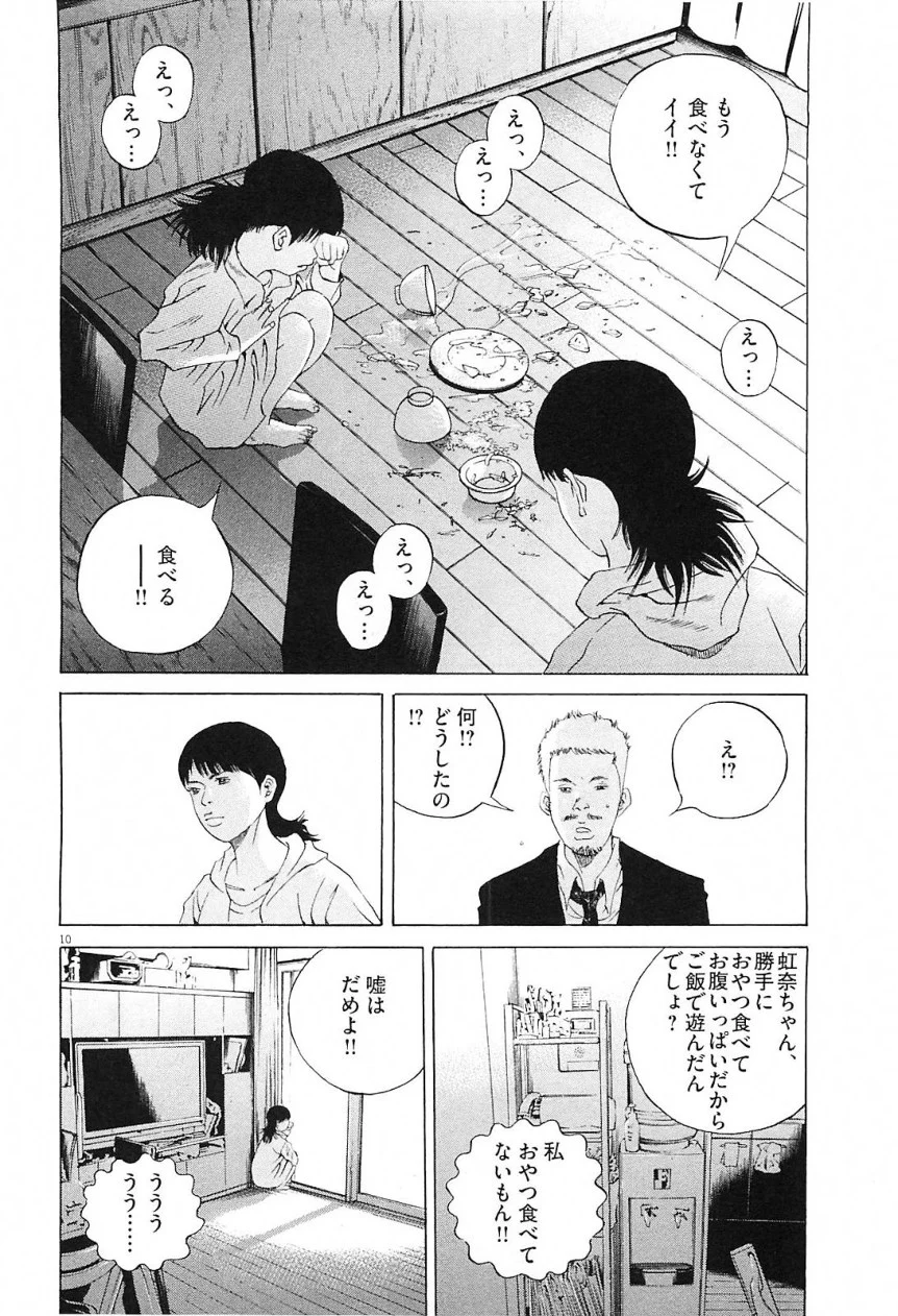 闇金ウシジマくん - 第21話 - Page 30