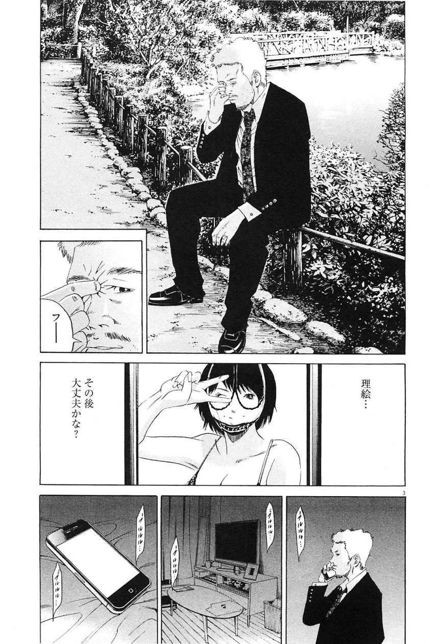 闇金ウシジマくん - 第21話 - Page 41