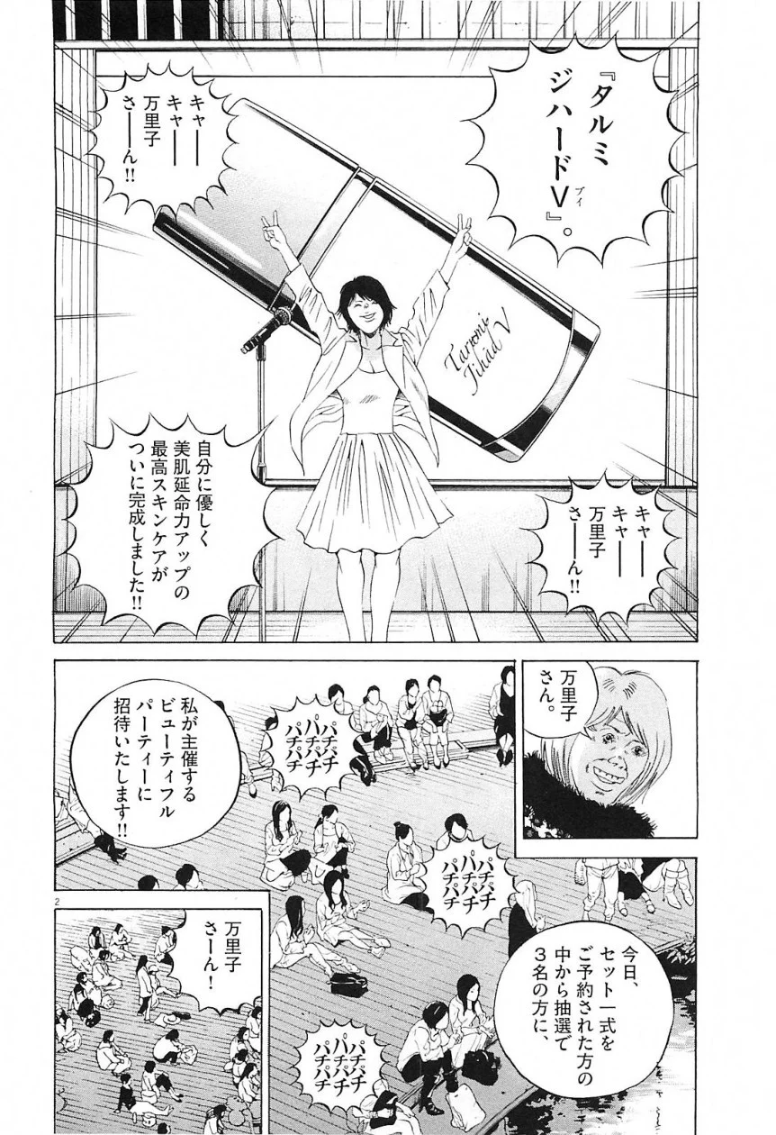 闇金ウシジマくん - 第21話 - Page 58