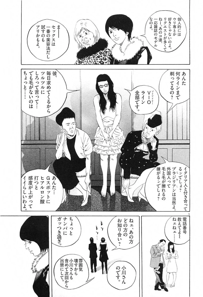 闇金ウシジマくん - 第21話 - Page 65