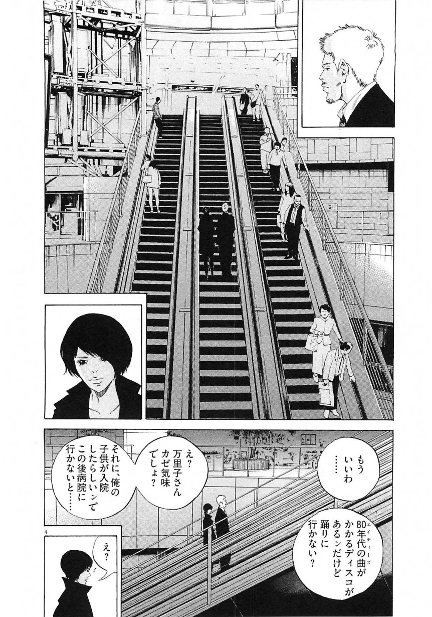 闇金ウシジマくん - 第21話 - Page 78