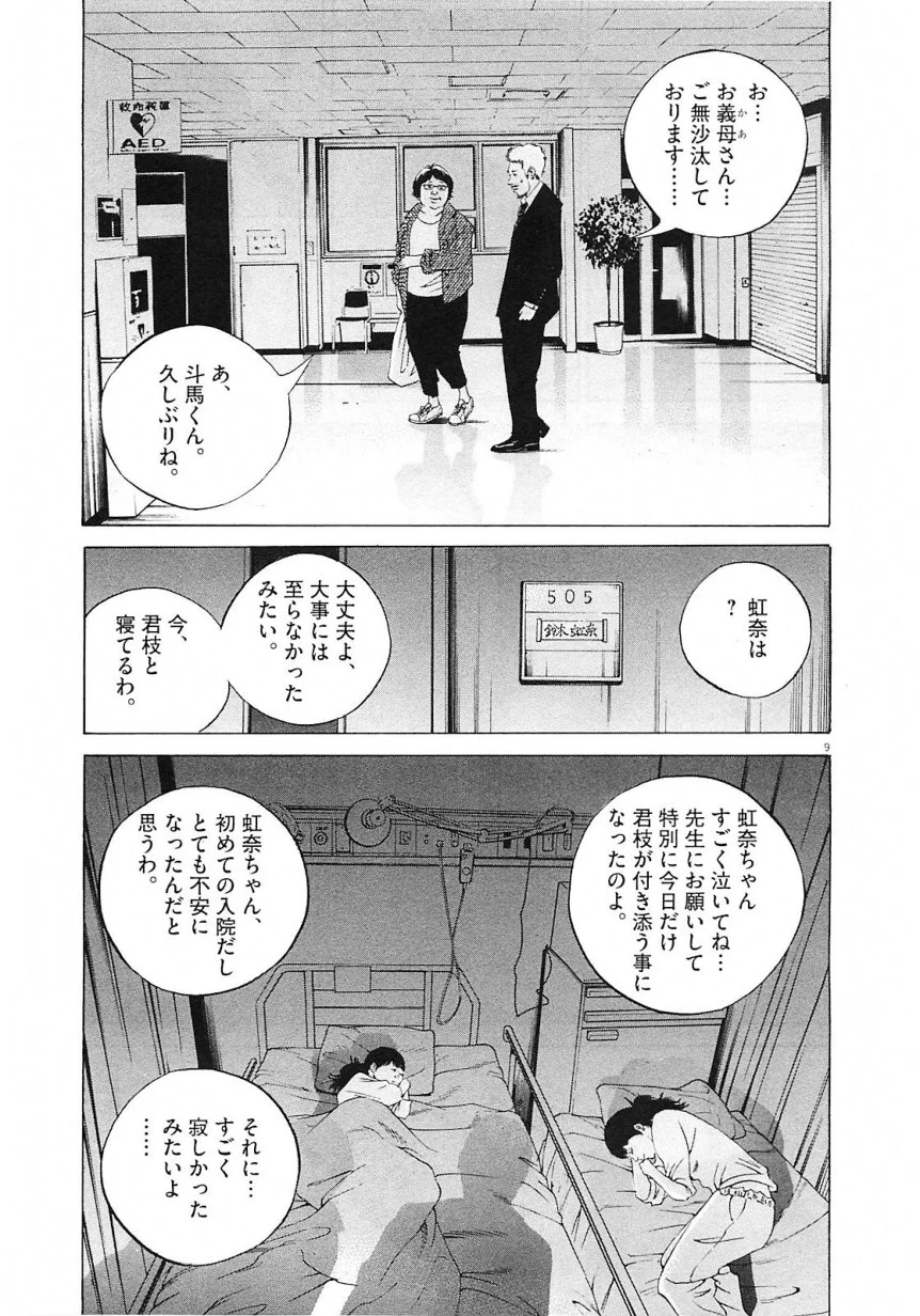 闇金ウシジマくん - 第21話 - Page 83