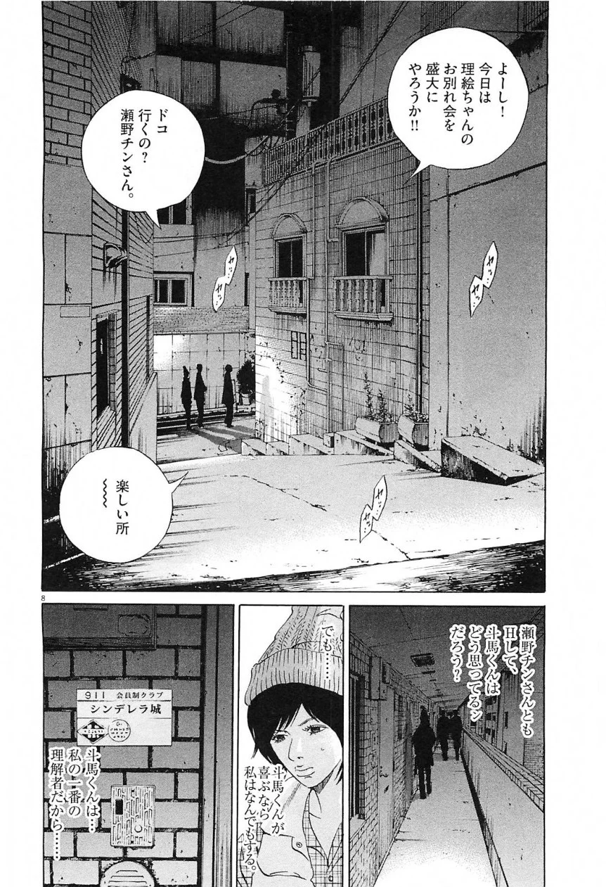 闇金ウシジマくん - 第21話 - Page 10