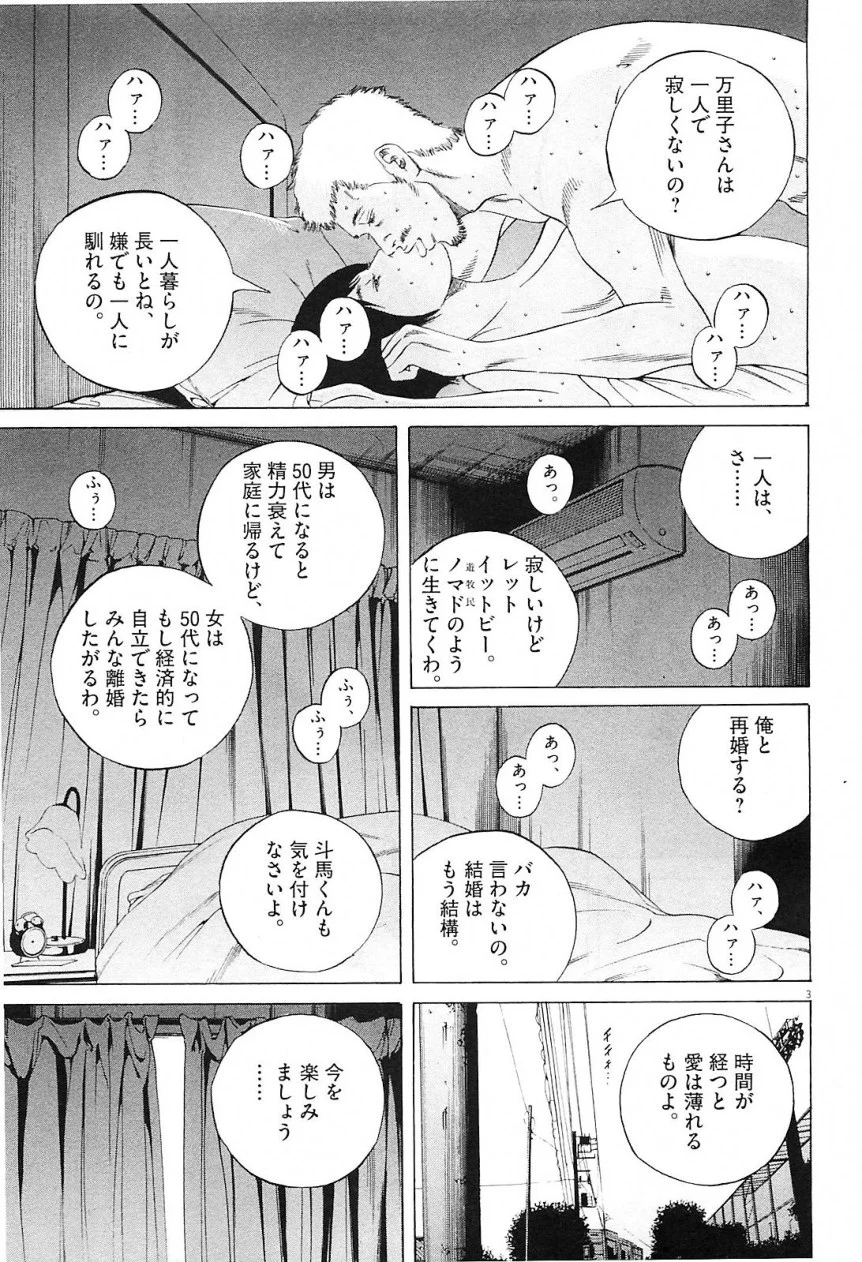 闇金ウシジマくん - 第21話 - Page 95