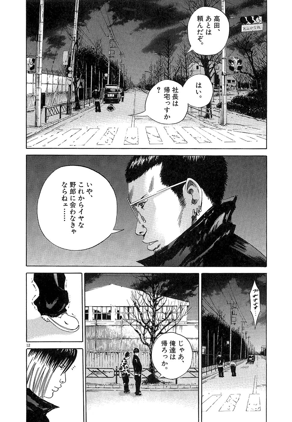 闇金ウシジマくん - 第2話 - Page 135