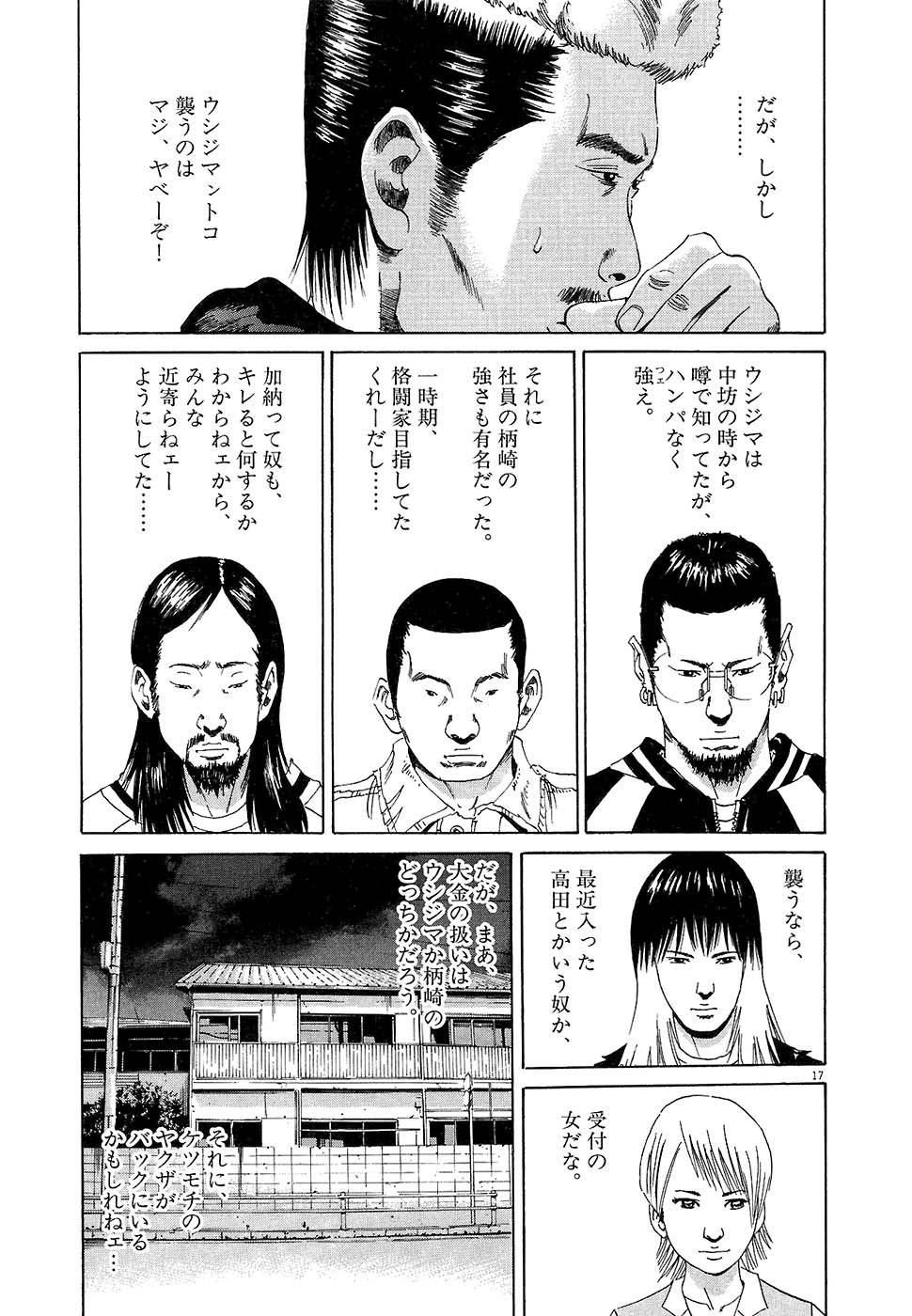 闇金ウシジマくん - 第2話 - Page 140