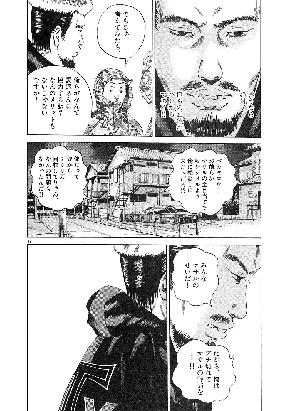 闇金ウシジマくん - 第2話 - Page 141