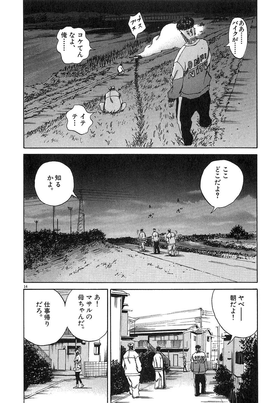 闇金ウシジマくん - 第2話 - Page 16