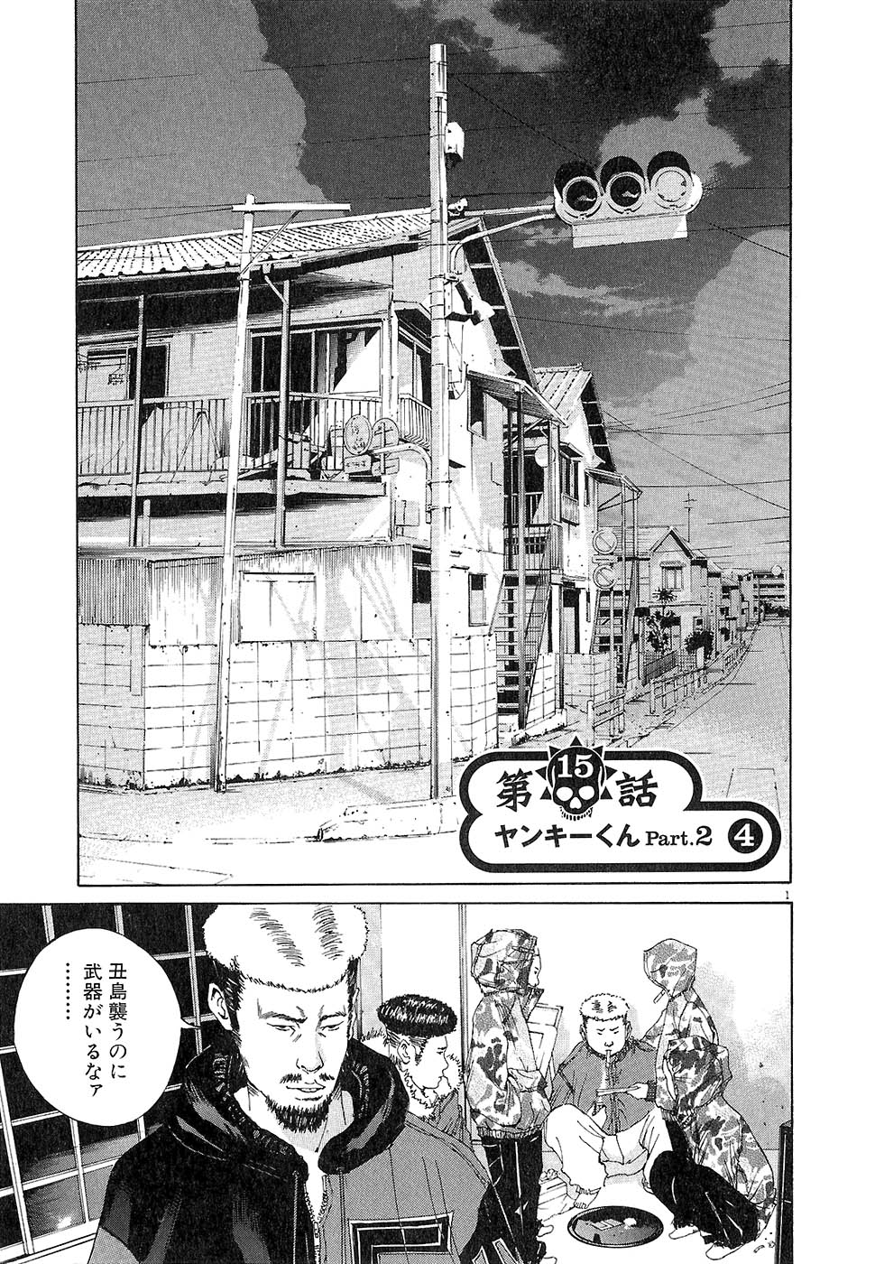 闇金ウシジマくん - 第2話 - Page 166