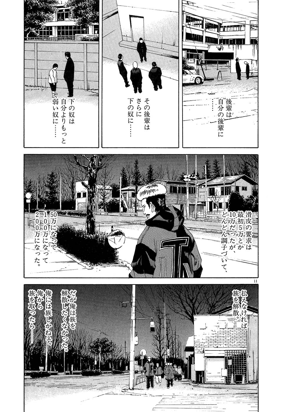 闇金ウシジマくん - 第2話 - Page 176