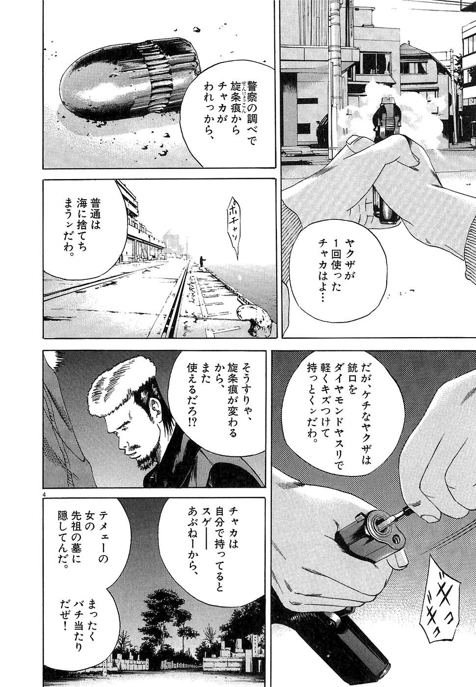 闇金ウシジマくん - 第2話 - Page 186