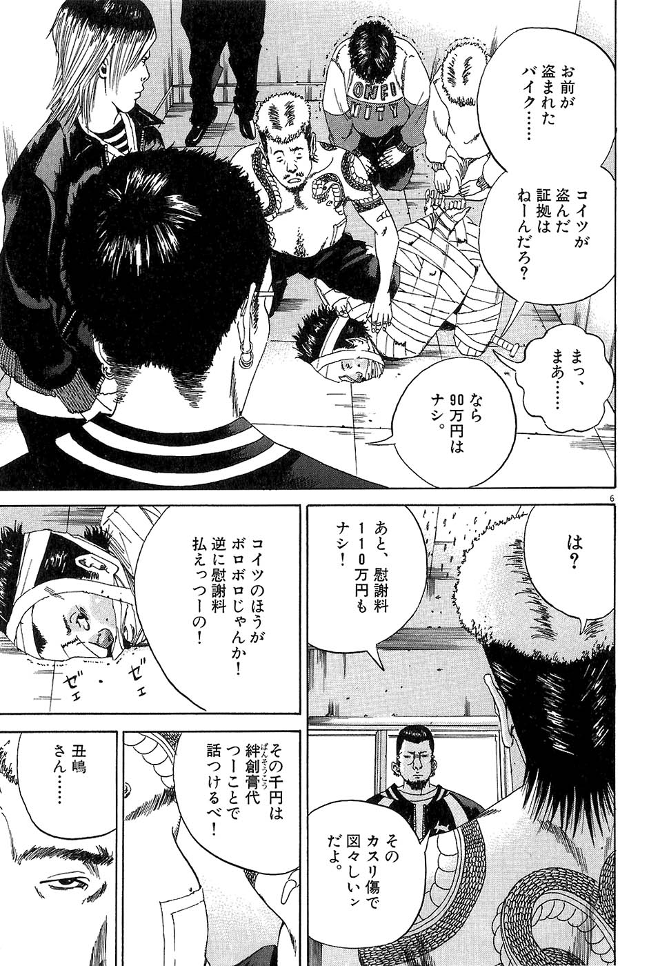 闇金ウシジマくん - 第2話 - Page 33