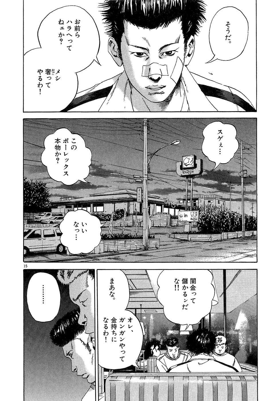 闇金ウシジマくん - 第2話 - Page 42