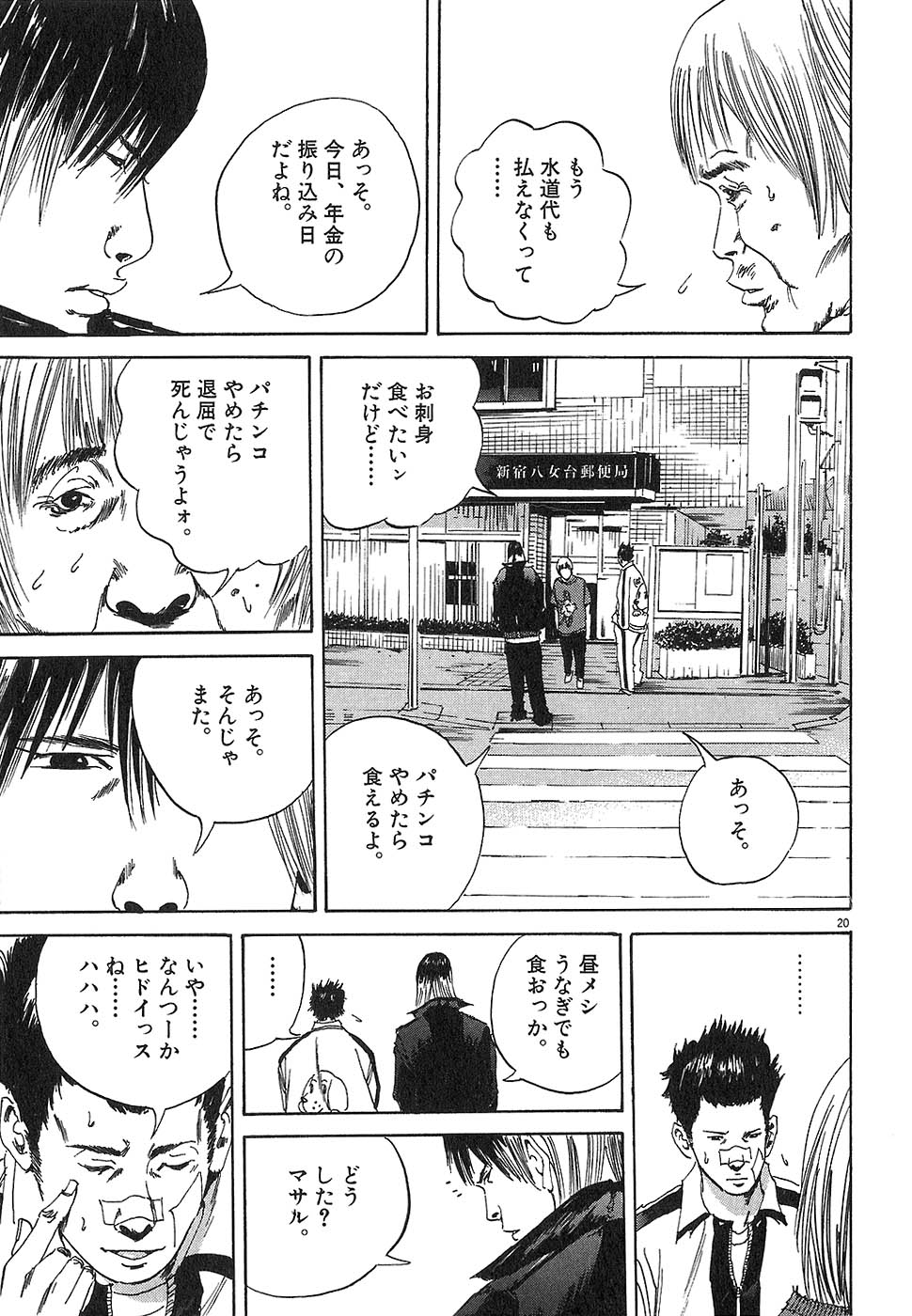 闇金ウシジマくん - 第2話 - Page 47