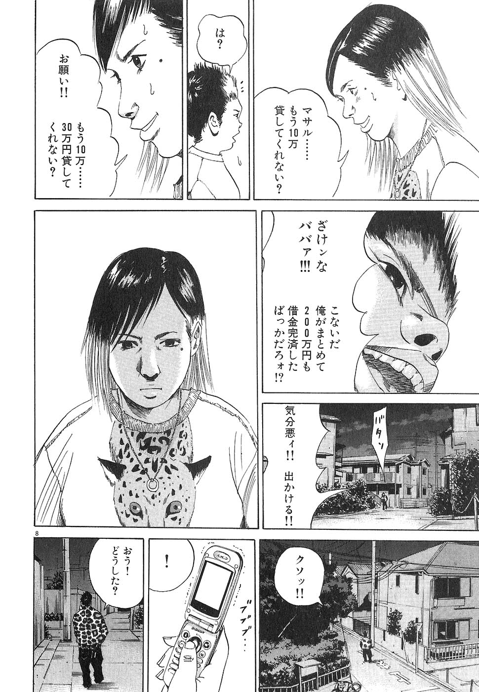 闇金ウシジマくん - 第2話 - Page 78