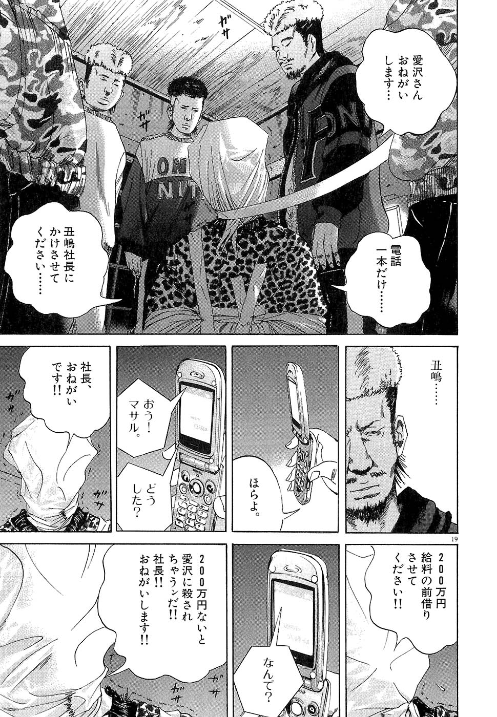 闇金ウシジマくん - 第2話 - Page 89