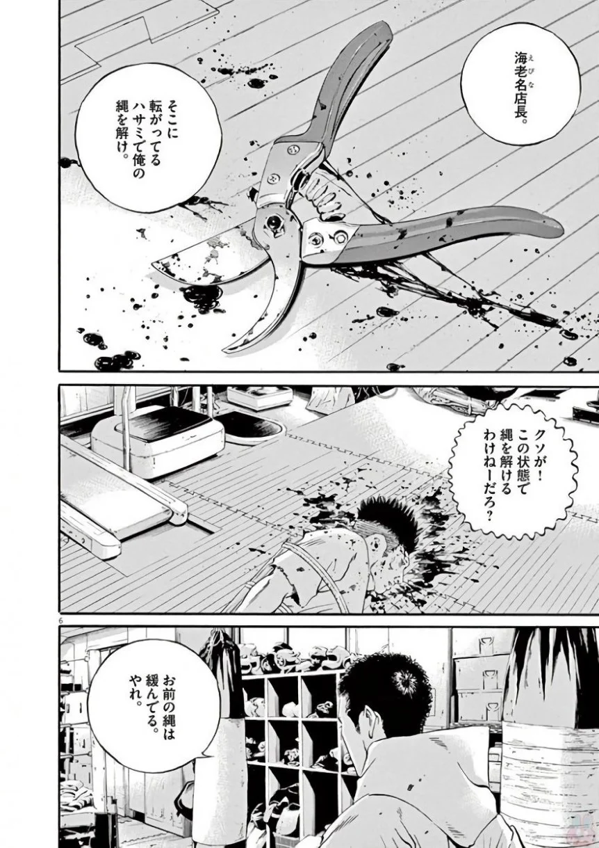 闇金ウシジマくん - 第42話 - Page 11