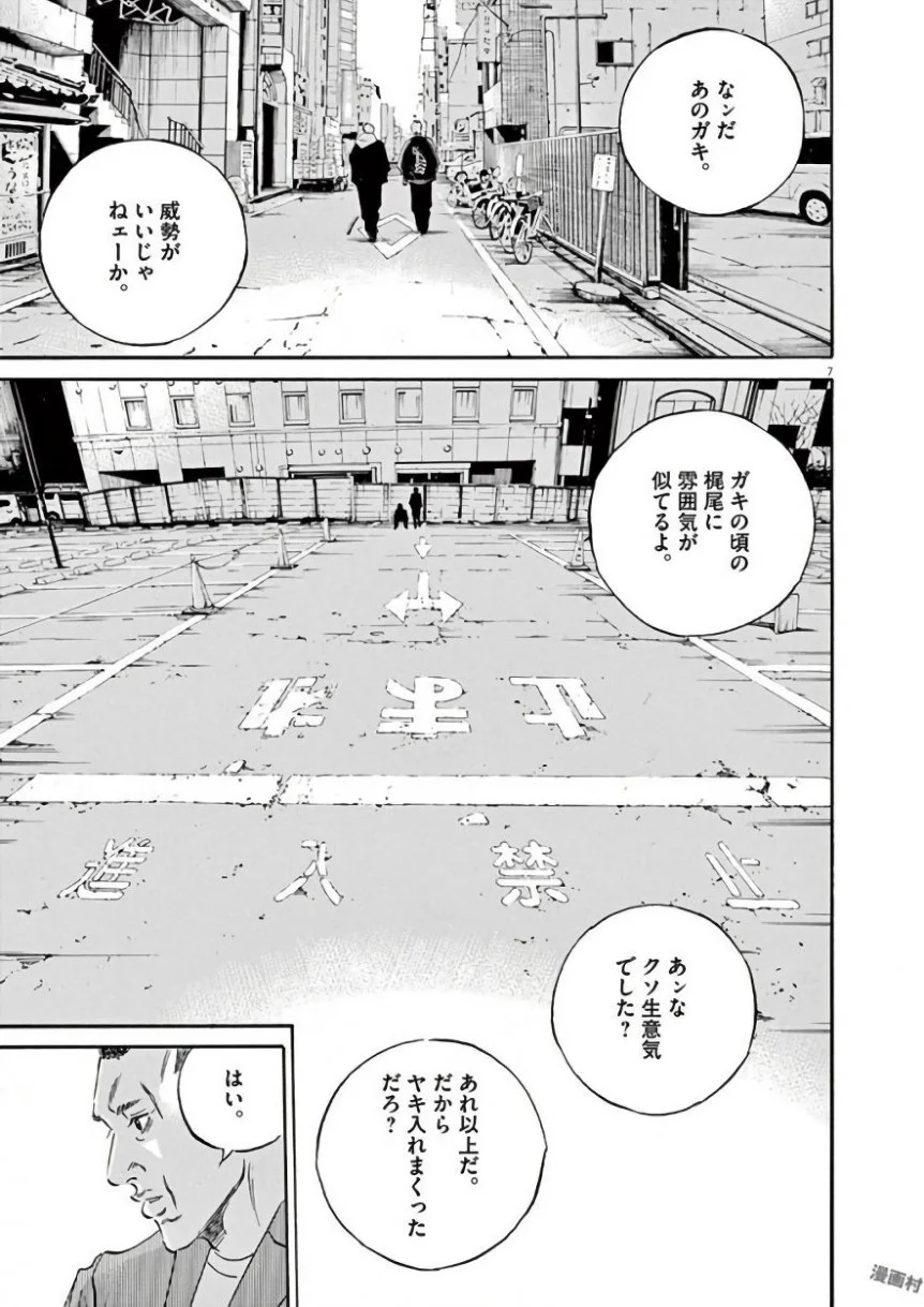 闇金ウシジマくん - 第42話 - Page 138