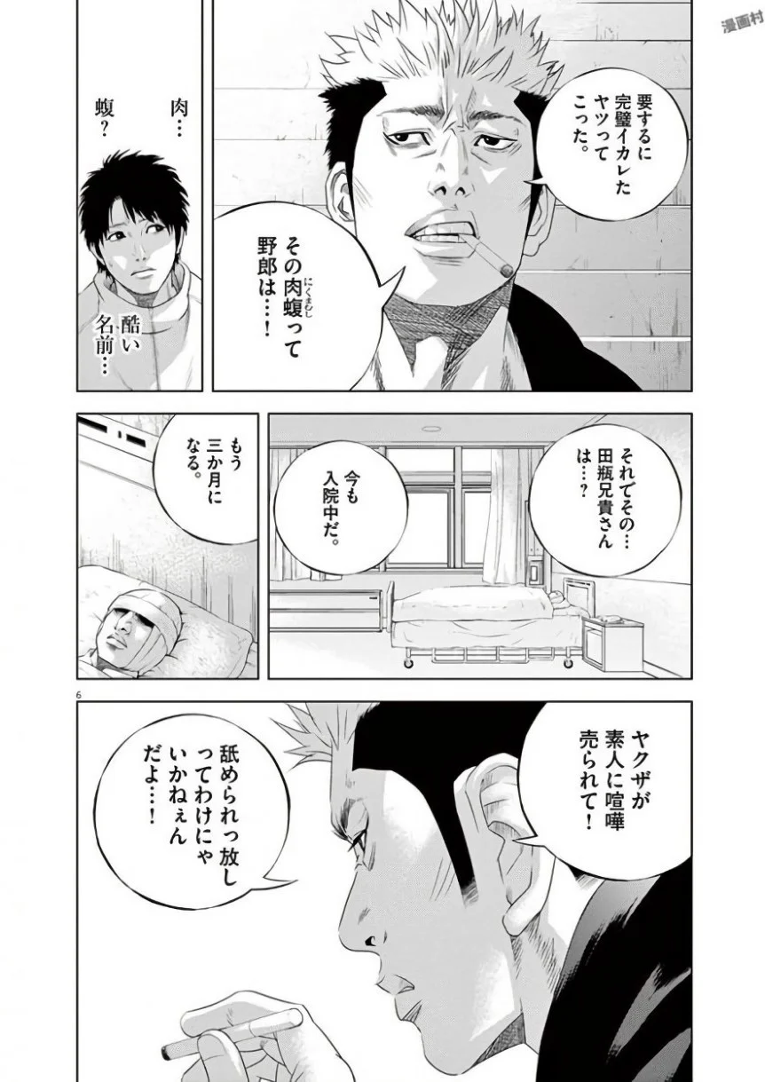 闇金ウシジマくん - 第42話 - Page 196