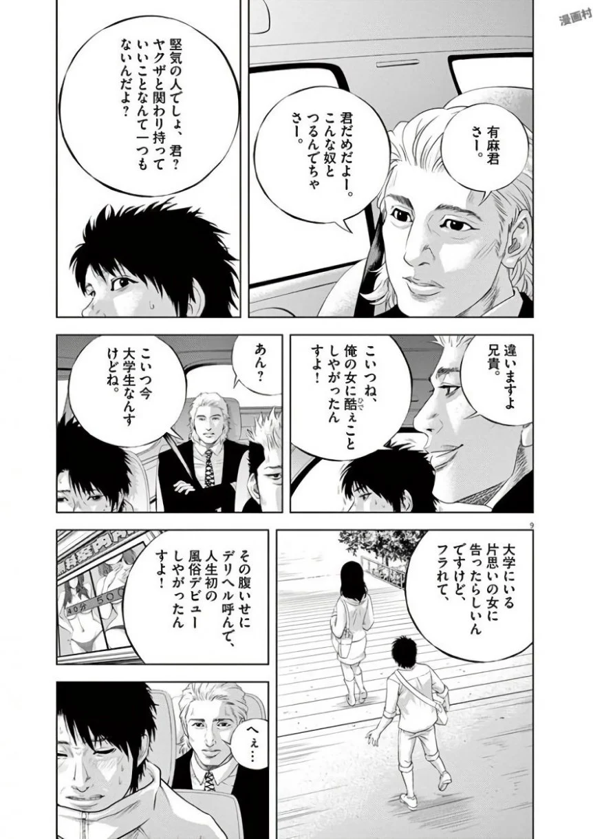 闇金ウシジマくん - 第42話 - Page 199