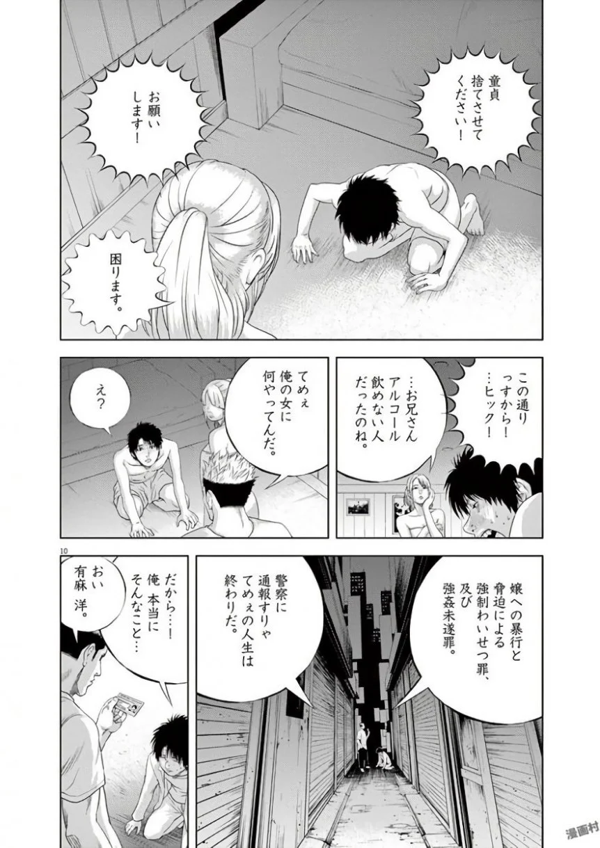 闇金ウシジマくん - 第42話 - Page 200