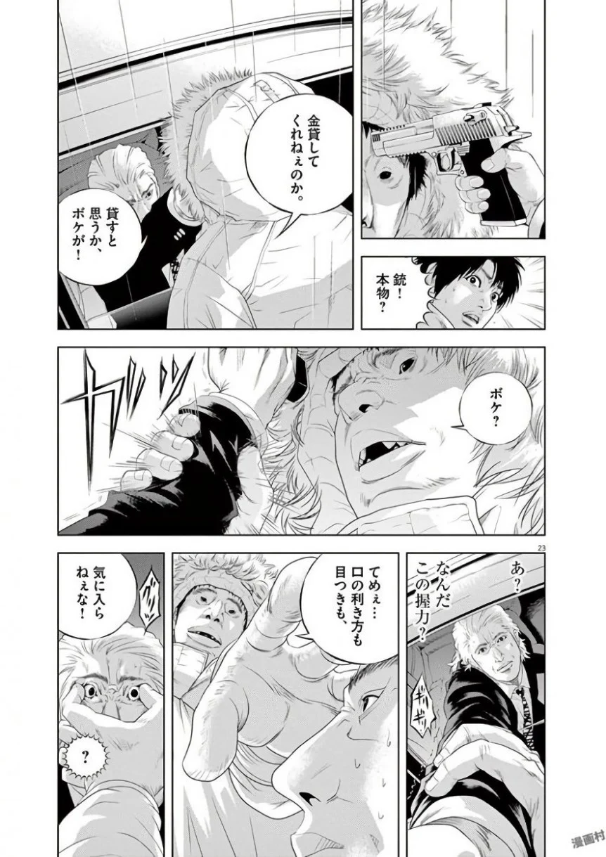 闇金ウシジマくん - 第42話 - Page 213