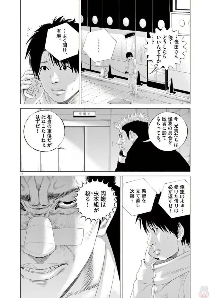 闇金ウシジマくん - 第42話 - Page 236