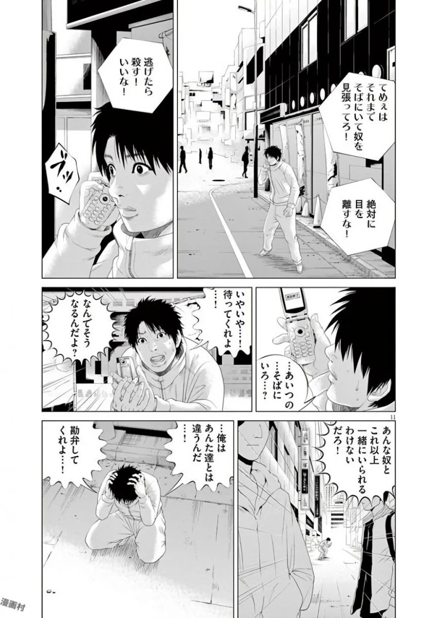 闇金ウシジマくん - 第42話 - Page 237