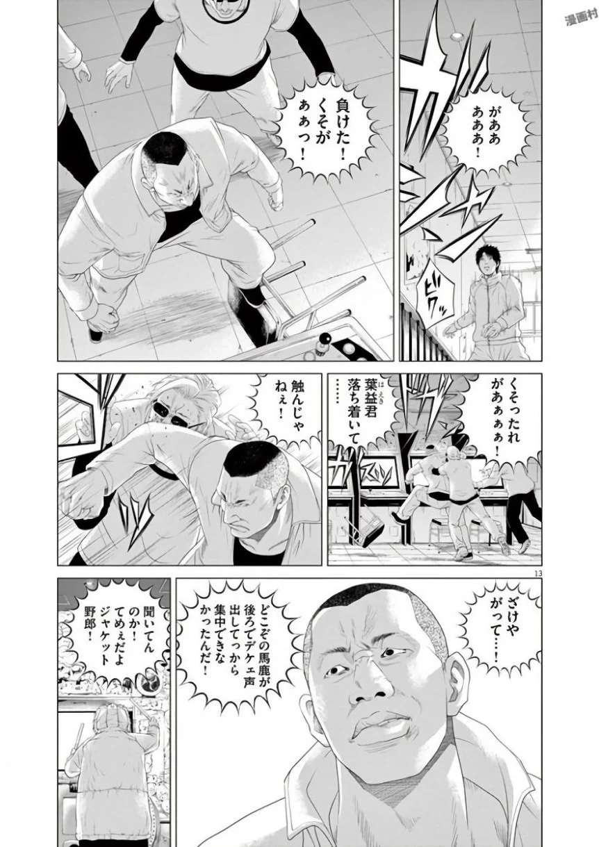 闇金ウシジマくん - 第42話 - Page 239