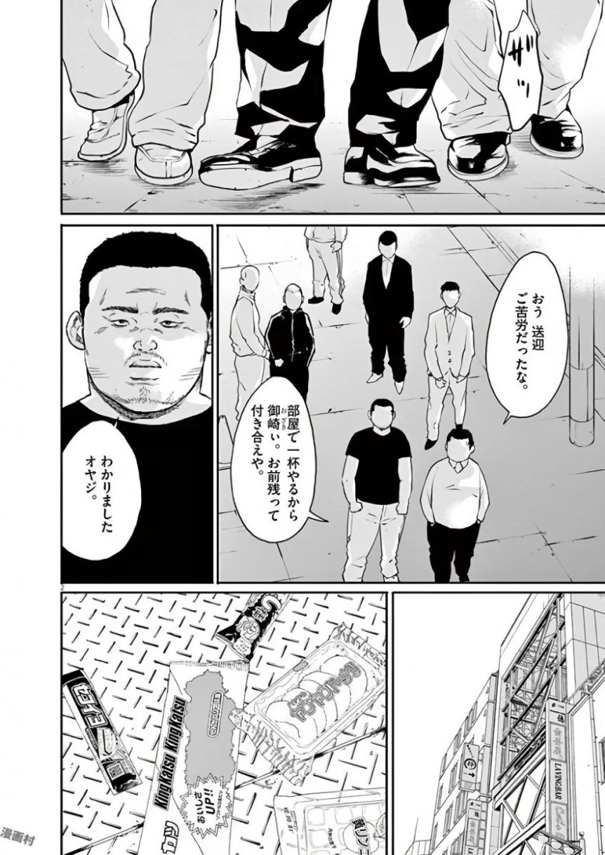 闇金ウシジマくん - 第42話 - Page 247