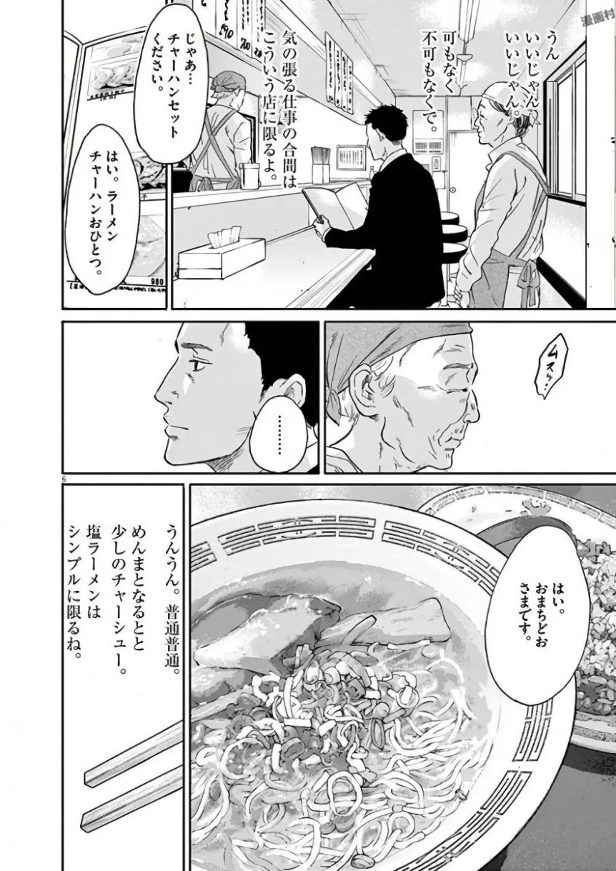 闇金ウシジマくん - 第42話 - Page 251