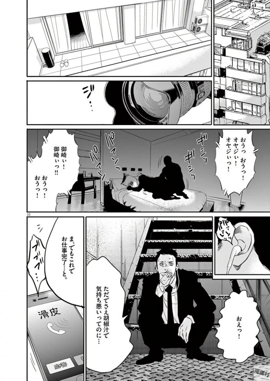 闇金ウシジマくん - 第42話 - Page 255