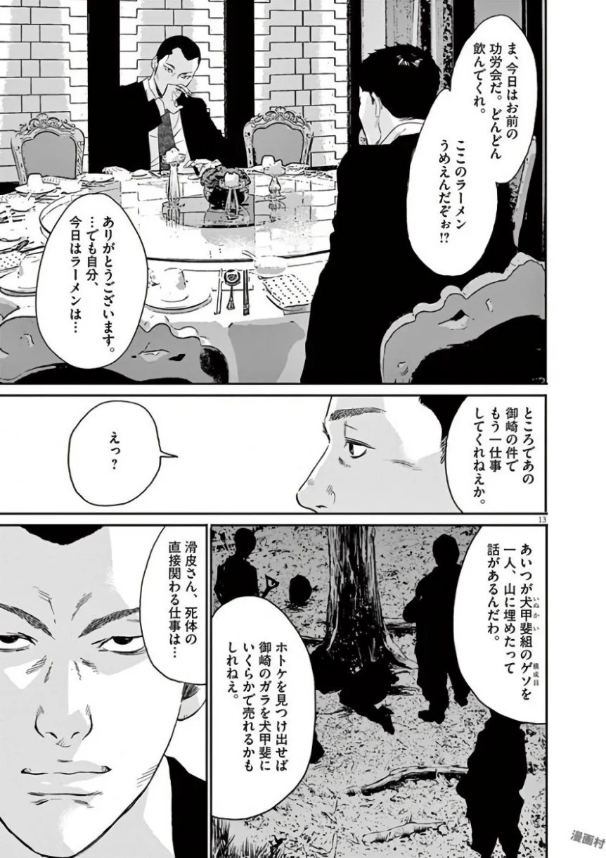 闇金ウシジマくん - 第42話 - Page 258