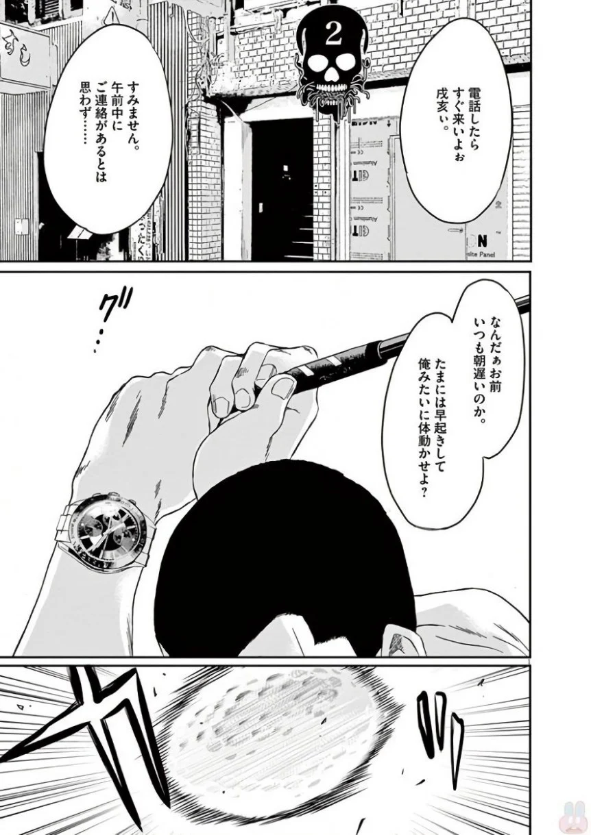 闇金ウシジマくん - 第42話 - Page 265