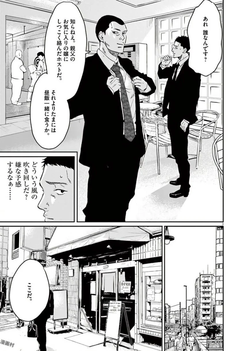 闇金ウシジマくん - 第42話 - Page 267