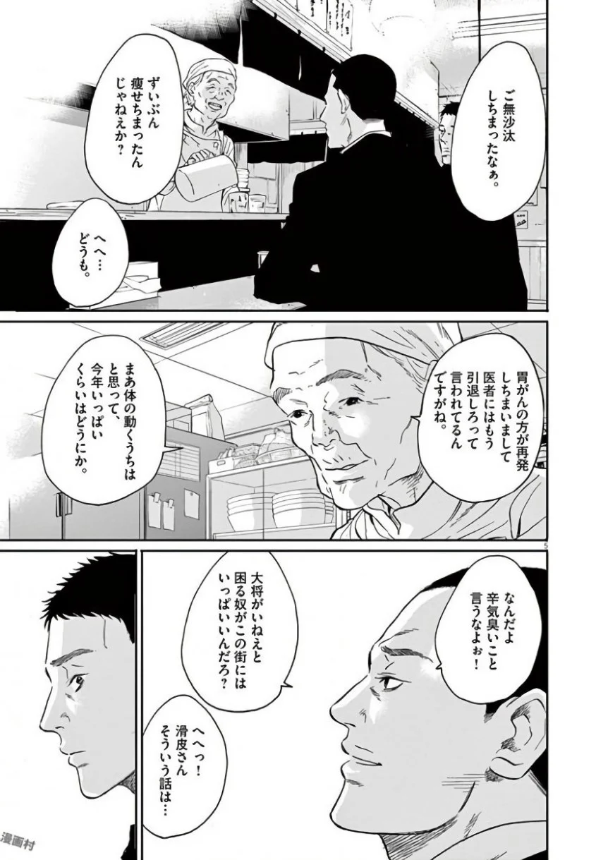 闇金ウシジマくん - 第42話 - Page 269