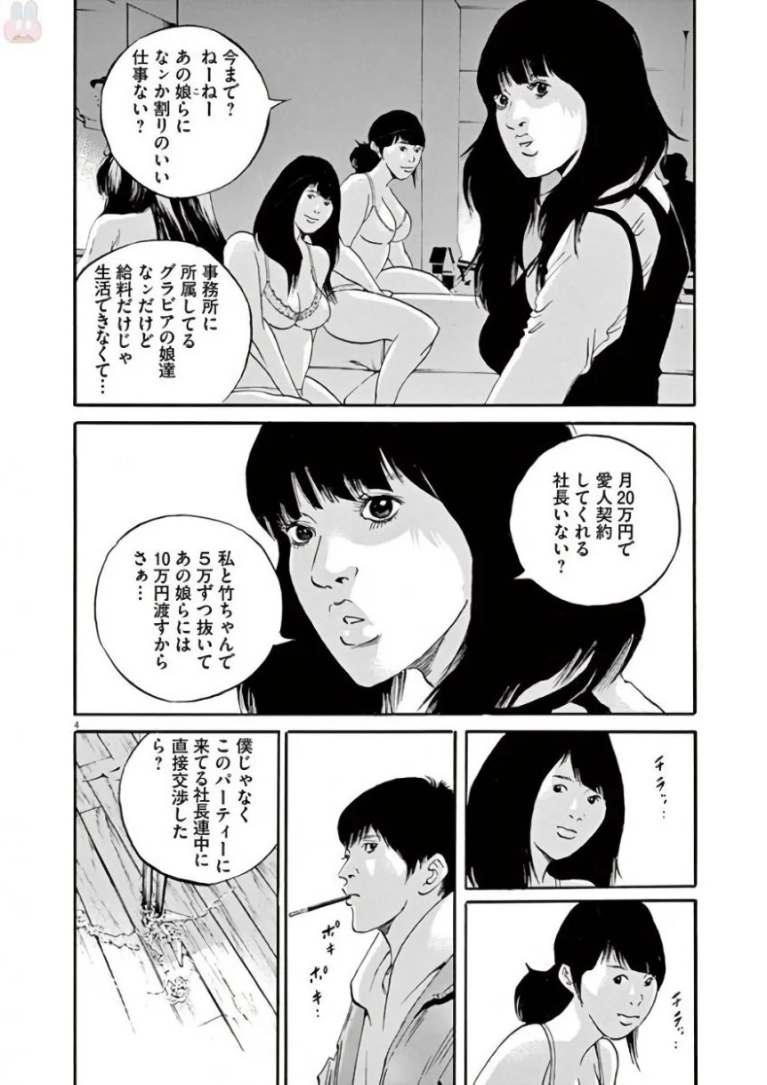 闇金ウシジマくん - 第42話 - Page 63