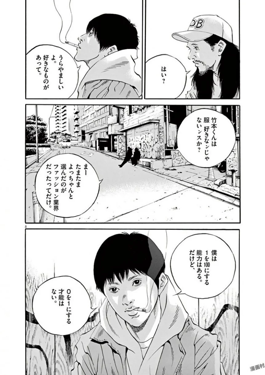 闇金ウシジマくん - 第42話 - Page 67