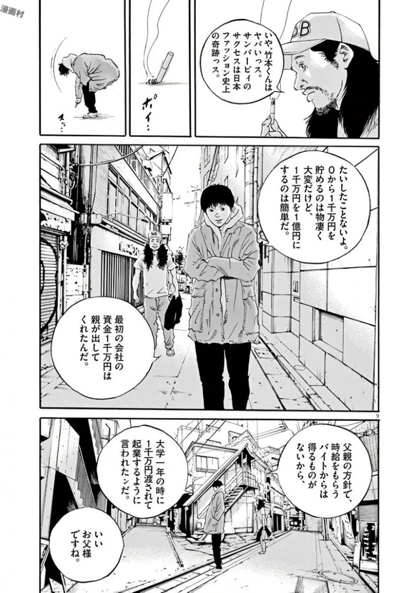 闇金ウシジマくん - 第42話 - Page 68