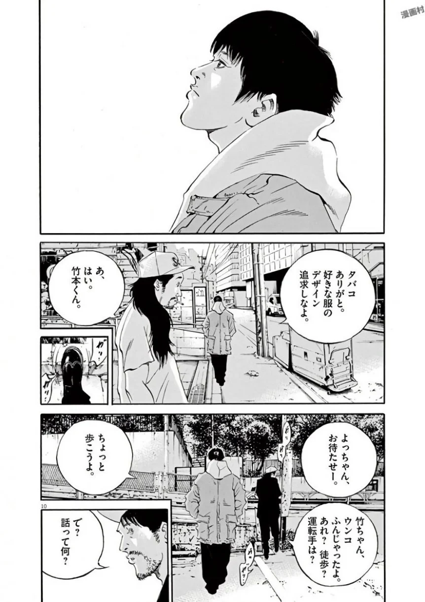 闇金ウシジマくん - 第42話 - Page 69