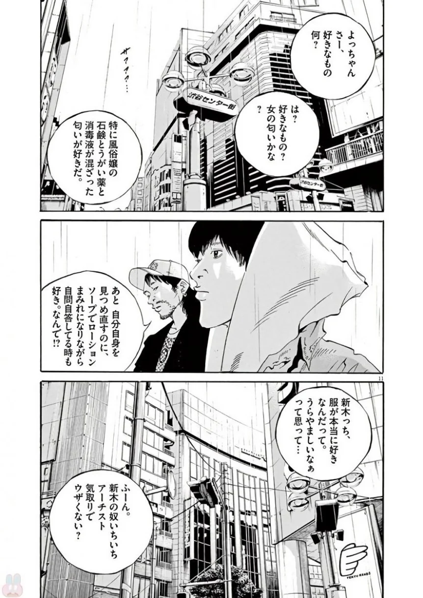 闇金ウシジマくん - 第42話 - Page 70