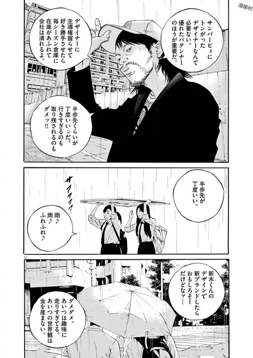 闇金ウシジマくん - 第42話 - Page 71