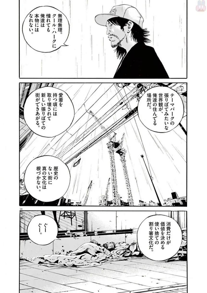 闇金ウシジマくん - 第42話 - Page 73