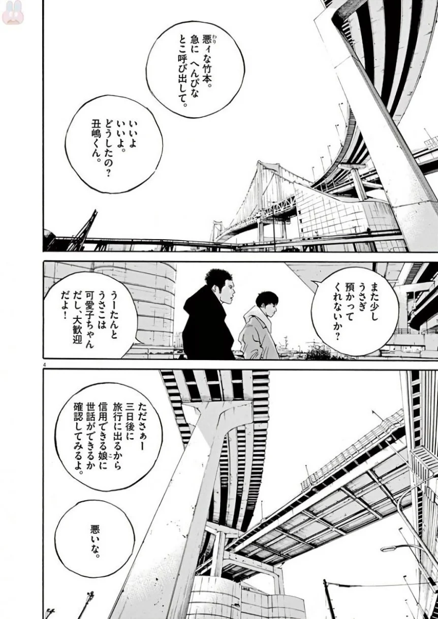 闇金ウシジマくん - 第42話 - Page 81